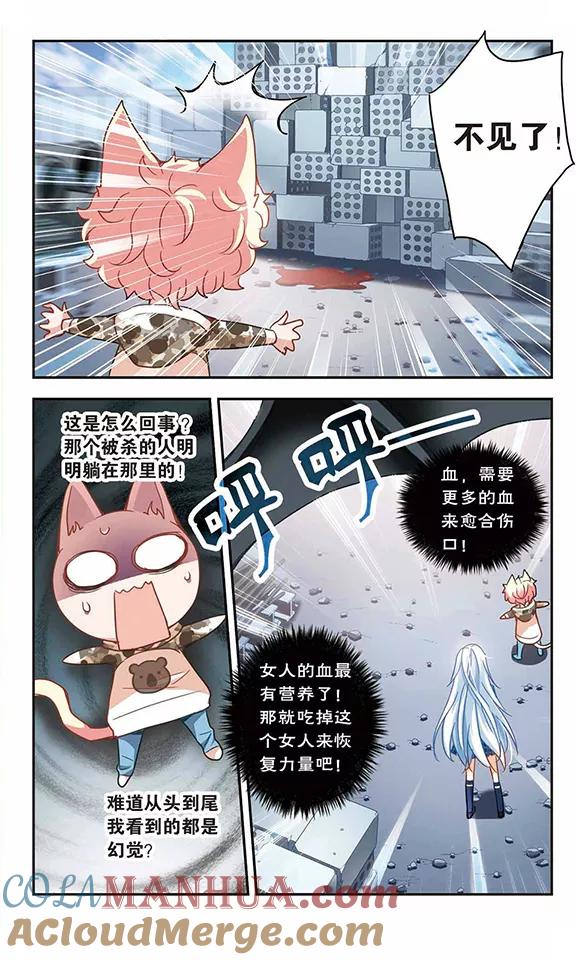 奇怪的苏夕 第52话 真相1 第6页