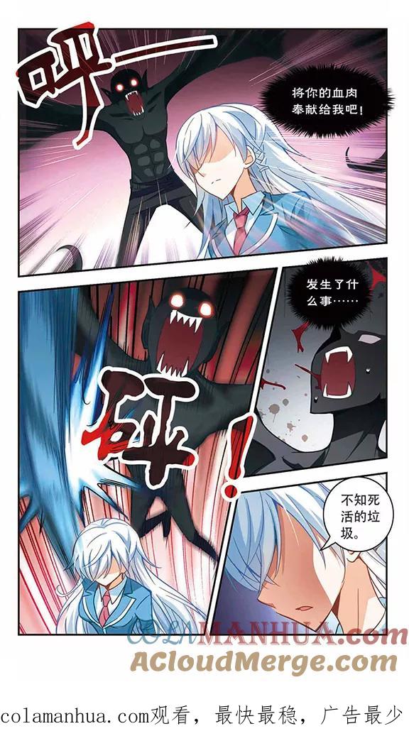 奇怪的苏夕 第52话 真相1 第7页