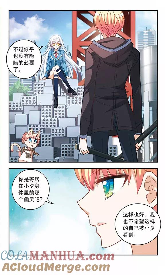 奇怪的苏夕 第52话 真相1 第2页
