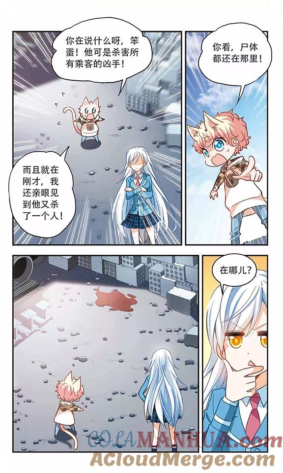 奇怪的苏夕 第52话 真相1 第5页