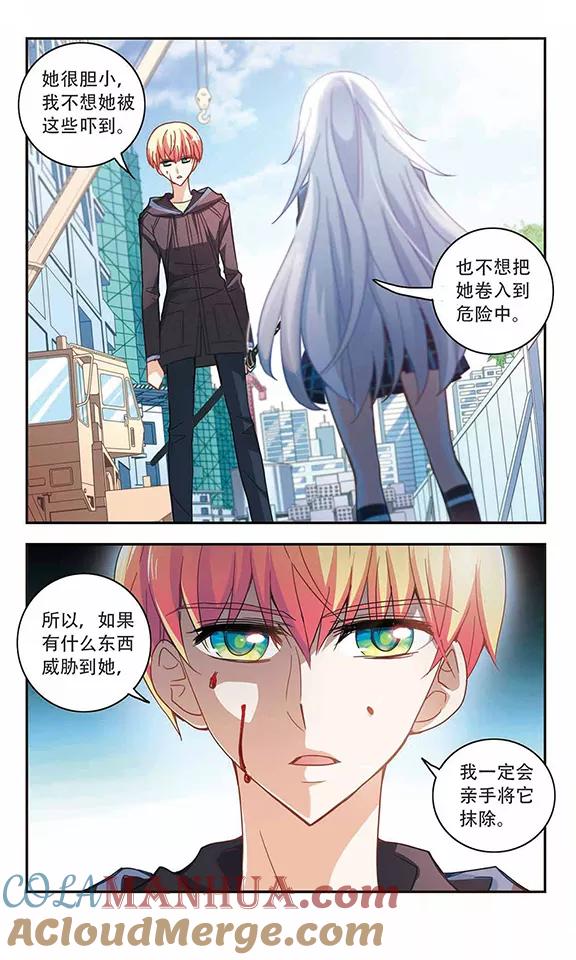 奇怪的苏夕 第53话 真相2 第4页