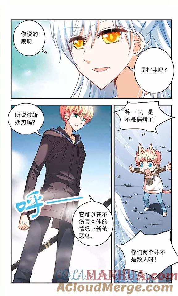奇怪的苏夕 第53话 真相2 第5页