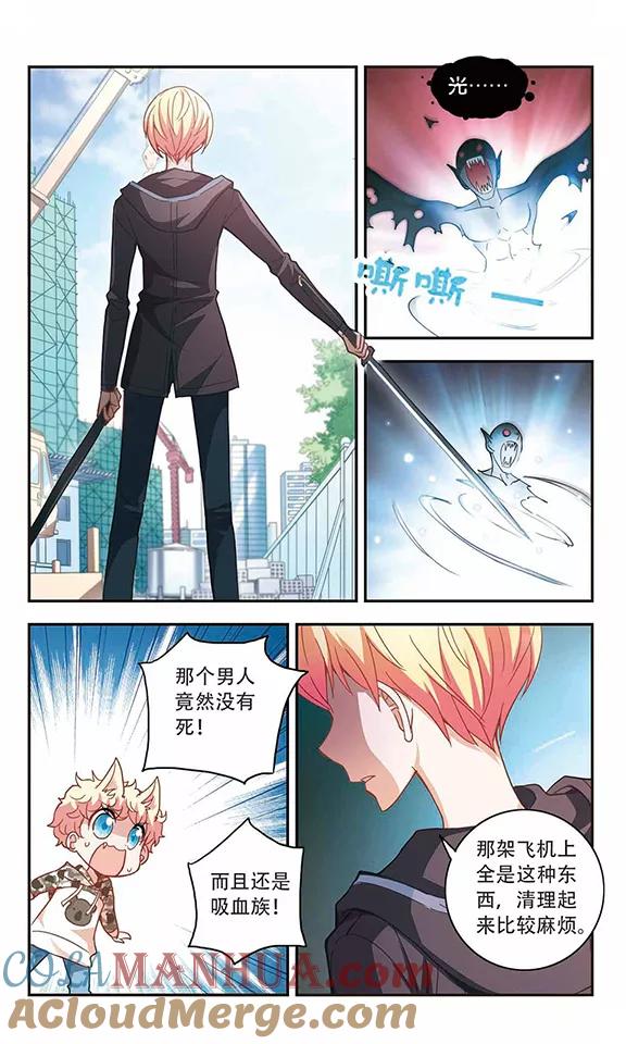 奇怪的苏夕 第53话 真相2 第2页