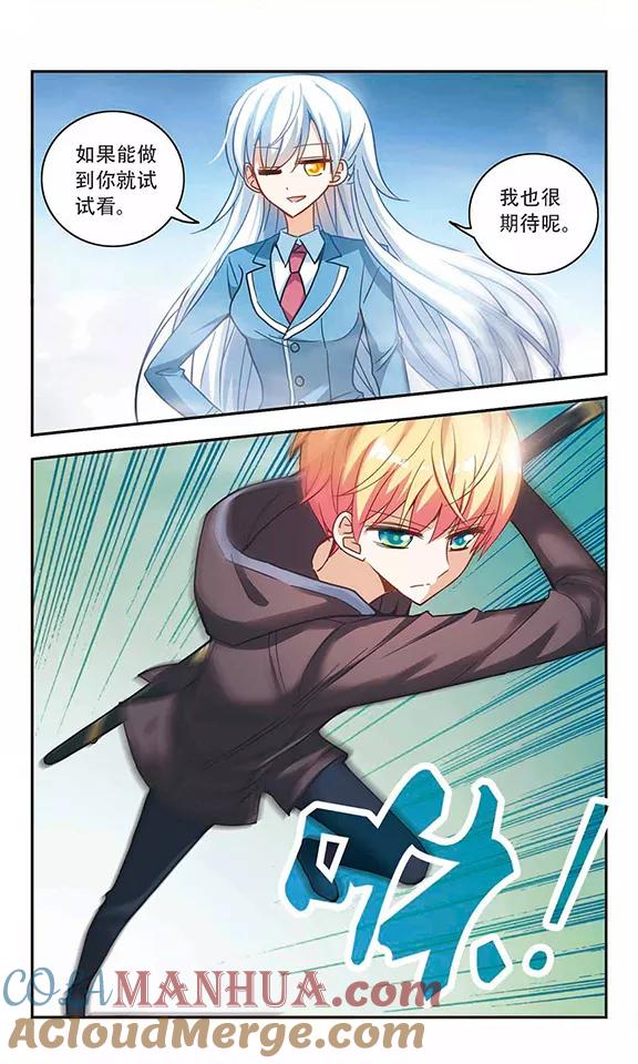奇怪的苏夕 第53话 真相2 第6页