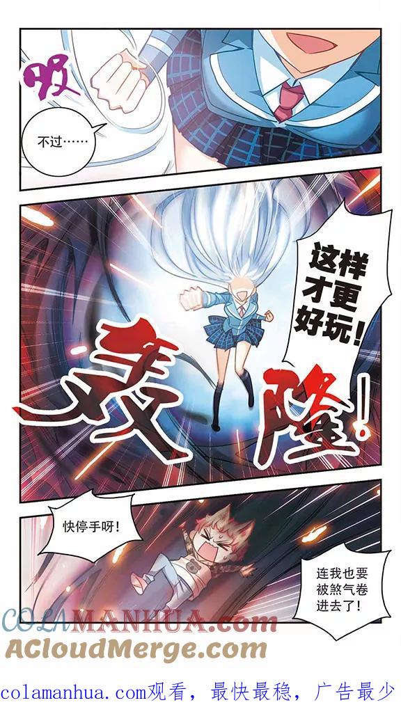 奇怪的苏夕 第53话 真相2 第8页