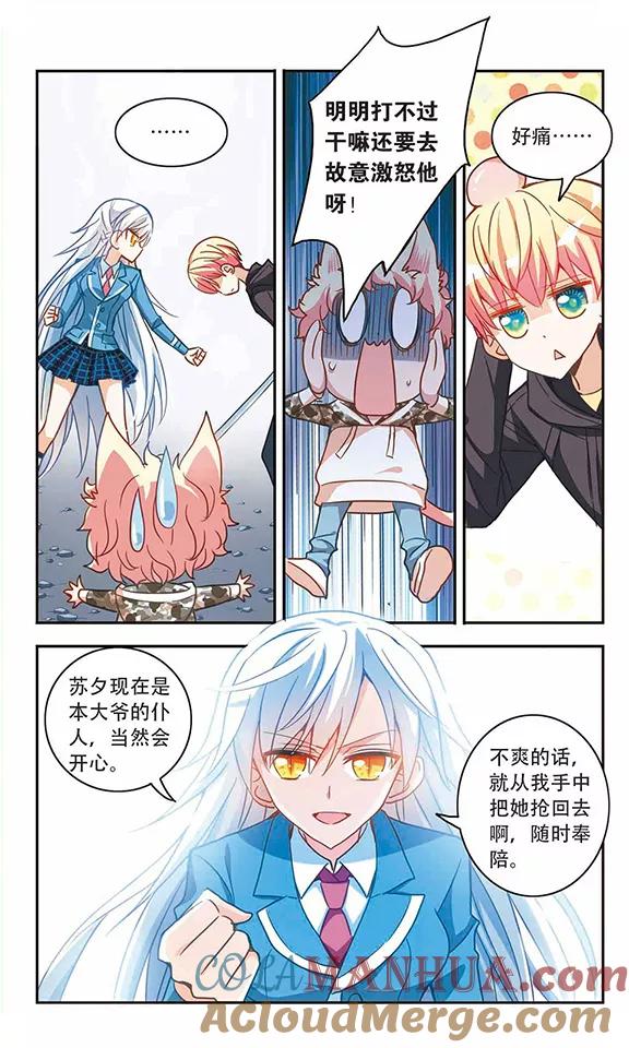 奇怪的苏夕 第54话 真相3 第5页