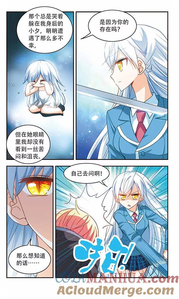 奇怪的苏夕 第54话 真相3 第4页