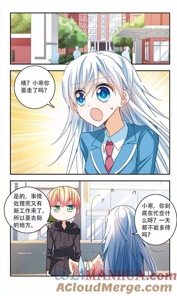 奇怪的苏夕 第54话 真相3 第7页
