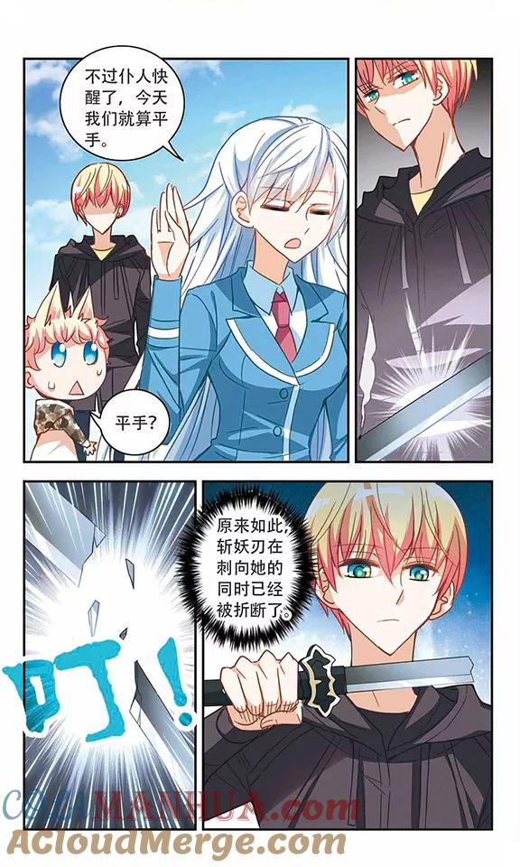 奇怪的苏夕 第54话 真相3 第6页