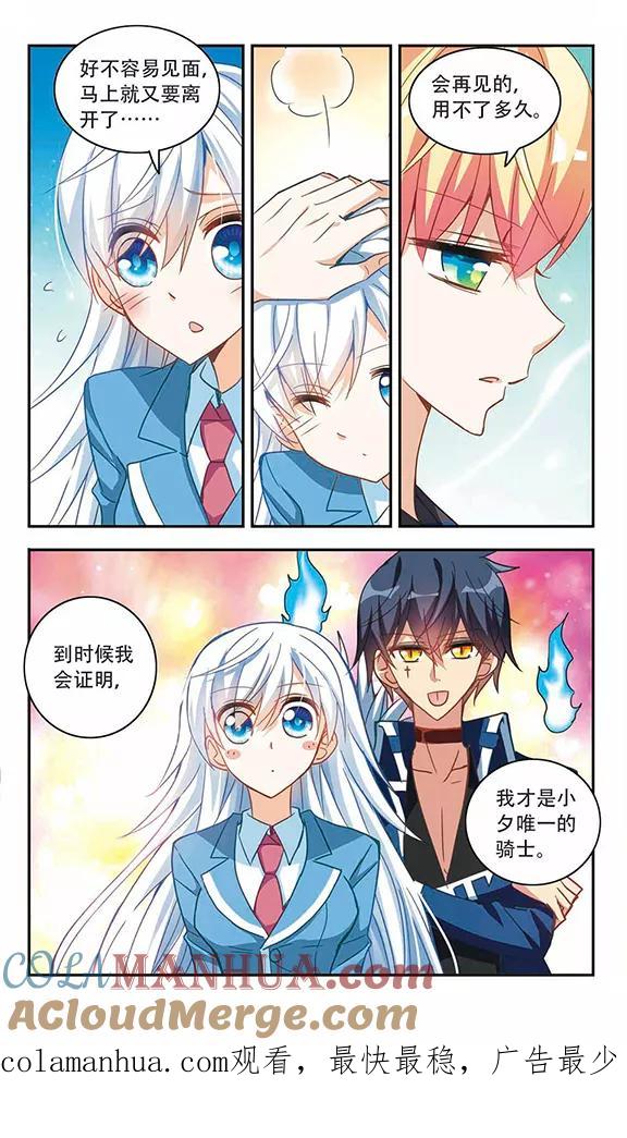 奇怪的苏夕 第54话 真相3 第8页