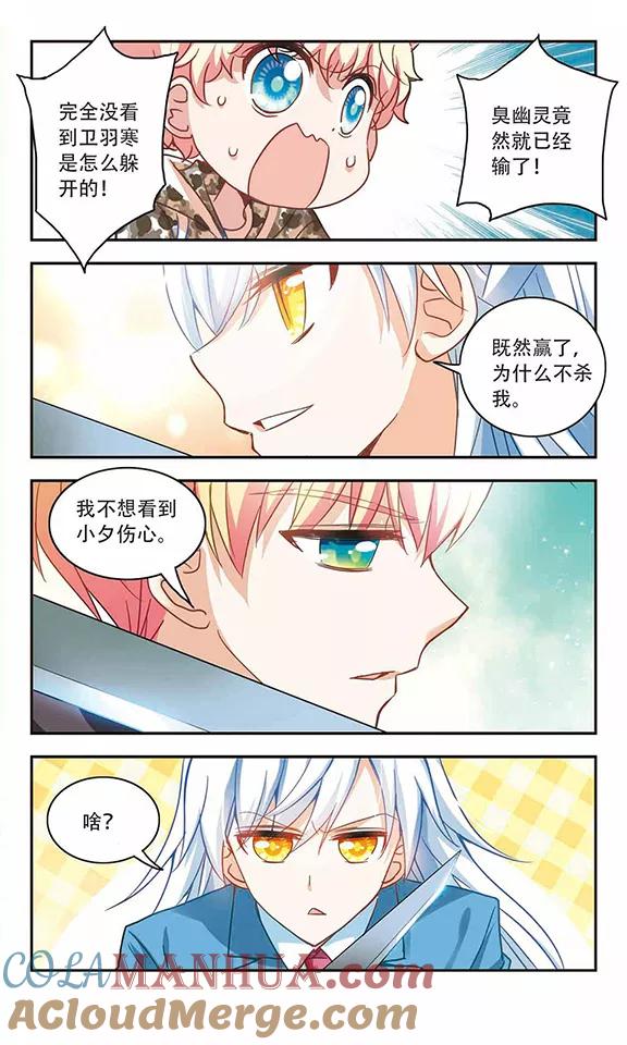 奇怪的苏夕 第54话 真相3 第3页