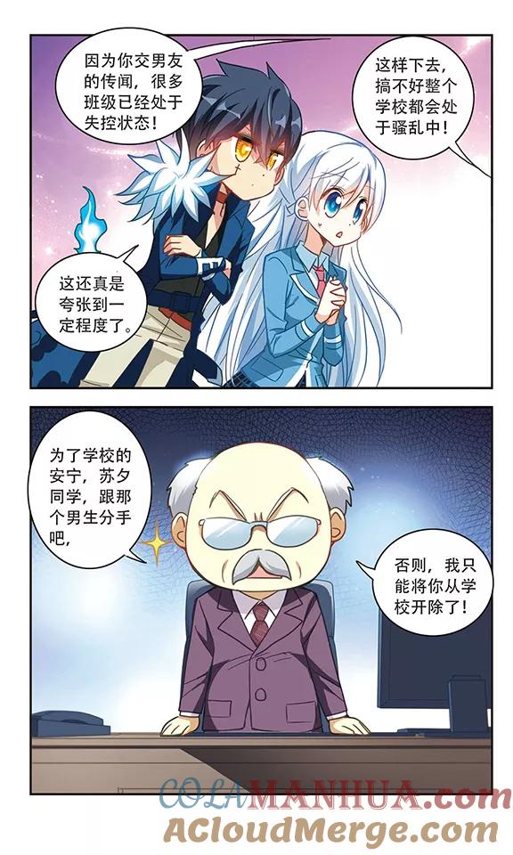 奇怪的苏夕 第55话 无家可归1 第6页