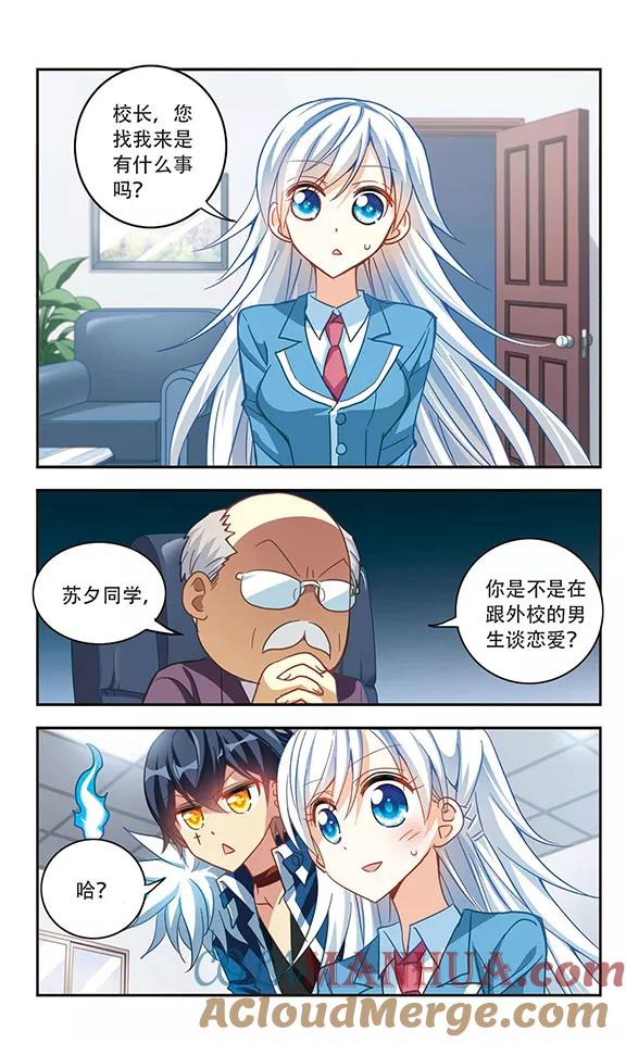 奇怪的苏夕 第55话 无家可归1 第4页