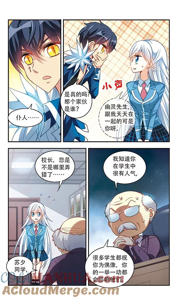 奇怪的苏夕 第55话 无家可归1 第5页
