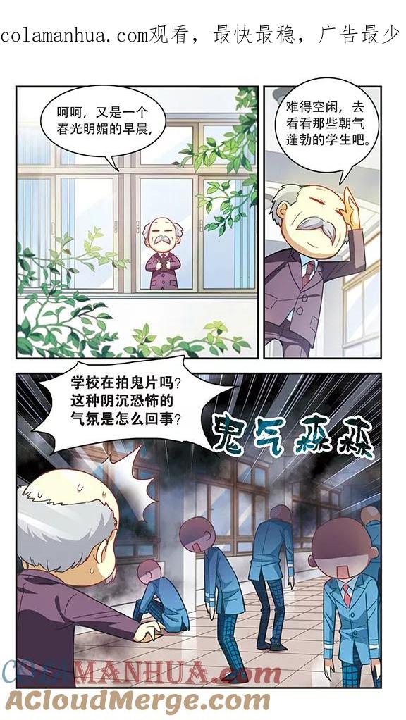 奇怪的苏夕 第55话 无家可归1 第1页