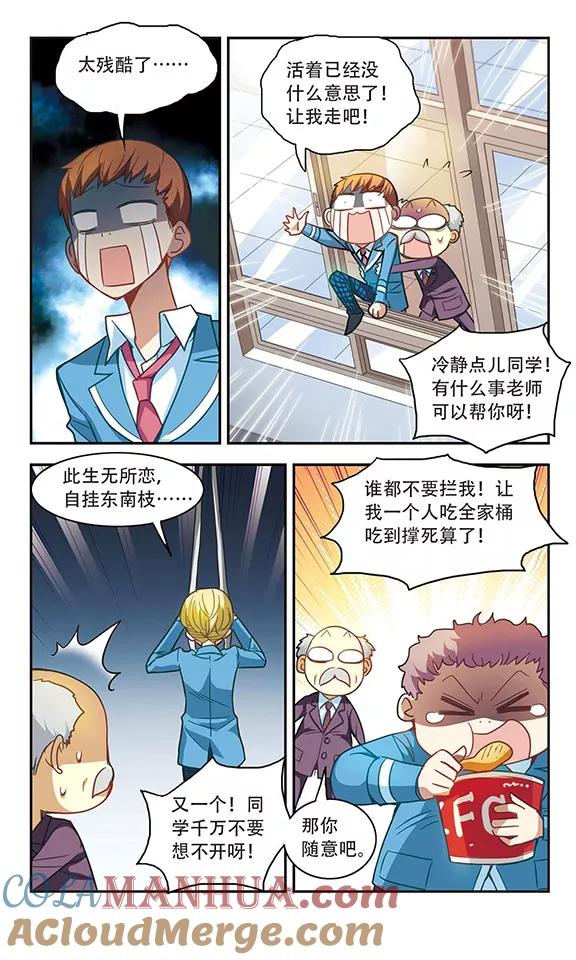 奇怪的苏夕 第55话 无家可归1 第2页
