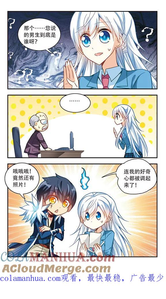 奇怪的苏夕 第55话 无家可归1 第7页