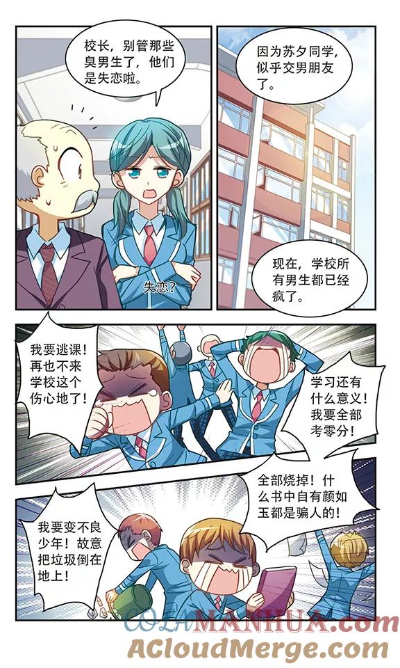 奇怪的苏夕 第55话 无家可归1 第3页