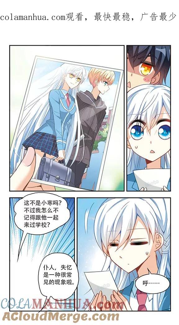 奇怪的苏夕 第56话 无家可归2 第1页