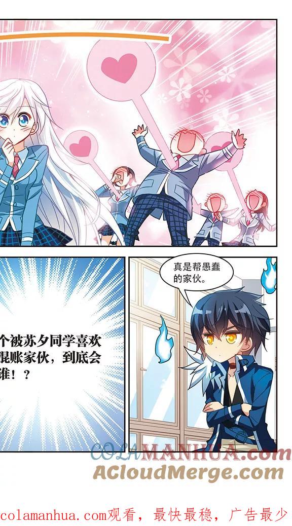 奇怪的苏夕 第56话 无家可归2 第8页