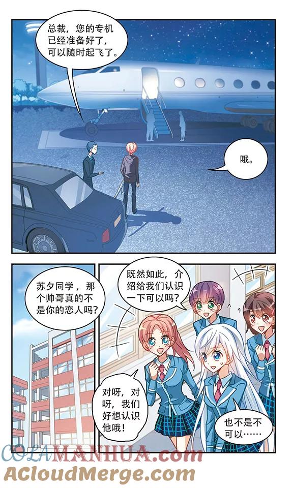 奇怪的苏夕 第56话 无家可归2 第4页