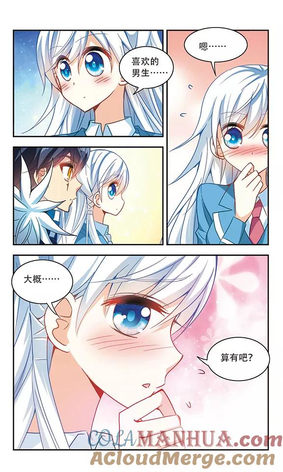奇怪的苏夕 第56话 无家可归2 第6页