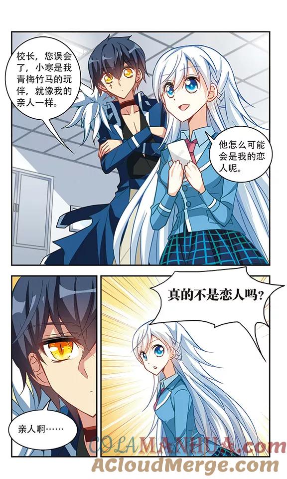 奇怪的苏夕 第56话 无家可归2 第2页