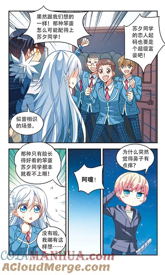 奇怪的苏夕 第56话 无家可归2 第3页