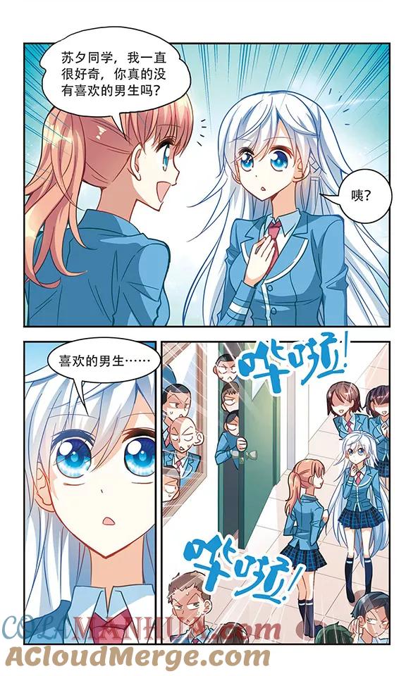 奇怪的苏夕 第56话 无家可归2 第5页