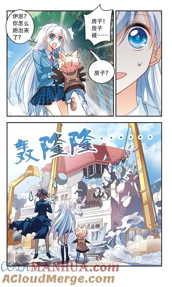 奇怪的苏夕 第57话 无家可归3 第4页