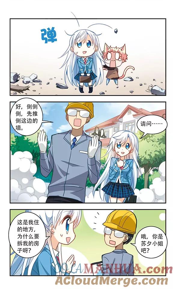 奇怪的苏夕 第57话 无家可归3 第5页