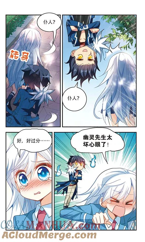 奇怪的苏夕 第57话 无家可归3 第2页