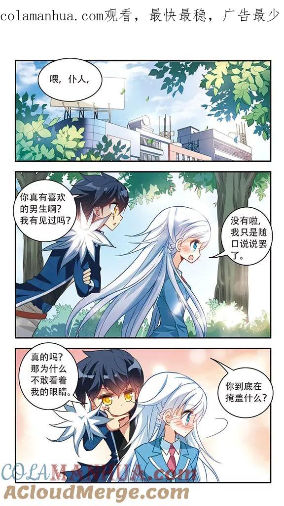 奇怪的苏夕 第57话 无家可归3 第1页