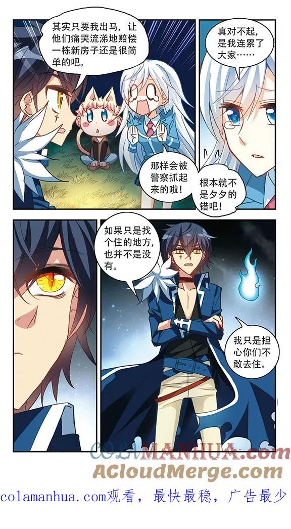 奇怪的苏夕 第57话 无家可归3 第8页