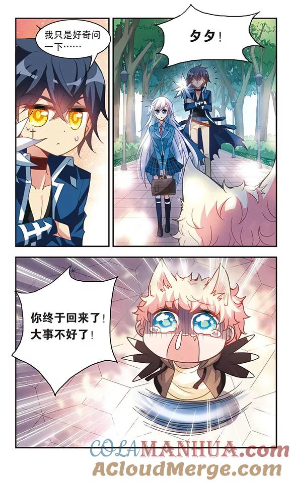 奇怪的苏夕 第57话 无家可归3 第3页