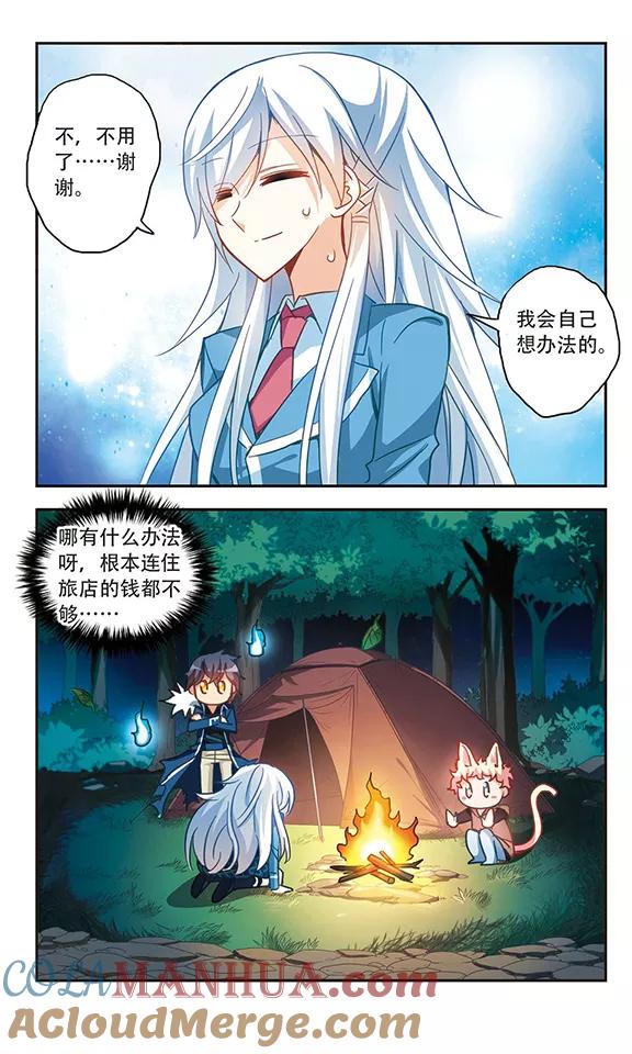 奇怪的苏夕 第57话 无家可归3 第7页