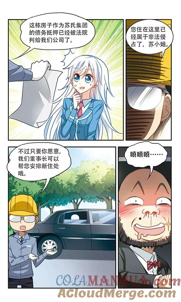 奇怪的苏夕 第57话 无家可归3 第6页
