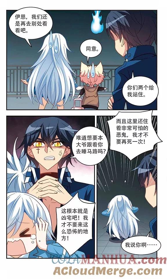 奇怪的苏夕 第58话 鬼宅幻境1 第3页