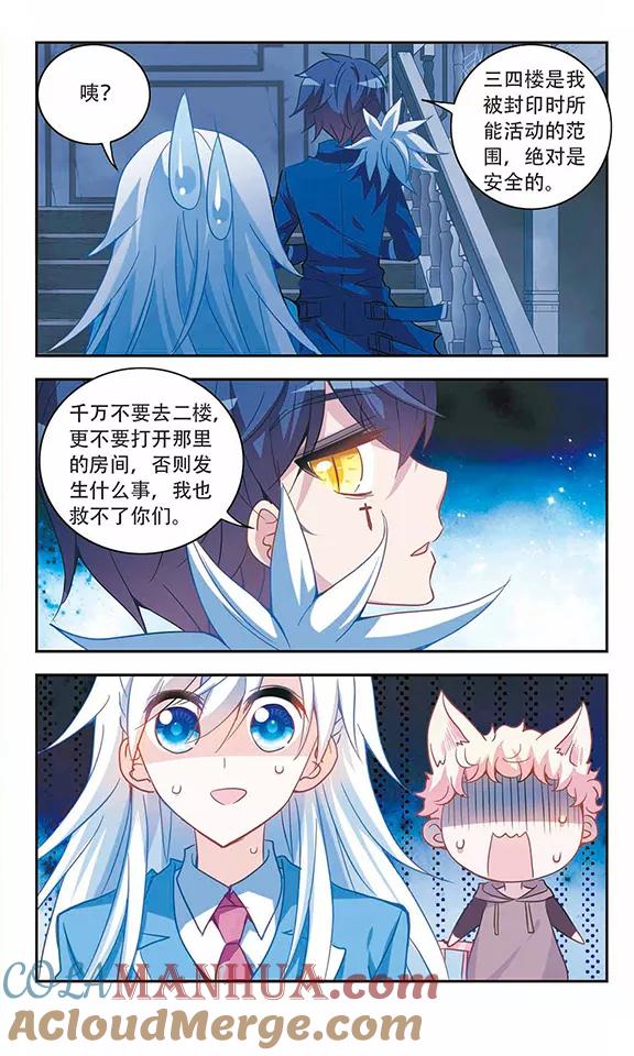 奇怪的苏夕 第58话 鬼宅幻境1 第6页