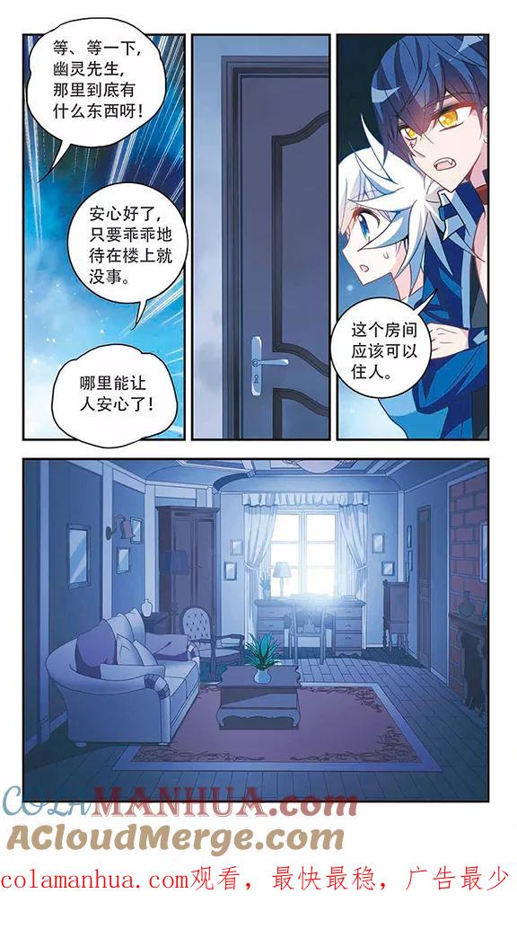 奇怪的苏夕 第58话 鬼宅幻境1 第7页