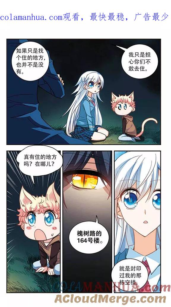 奇怪的苏夕 第58话 鬼宅幻境1 第1页