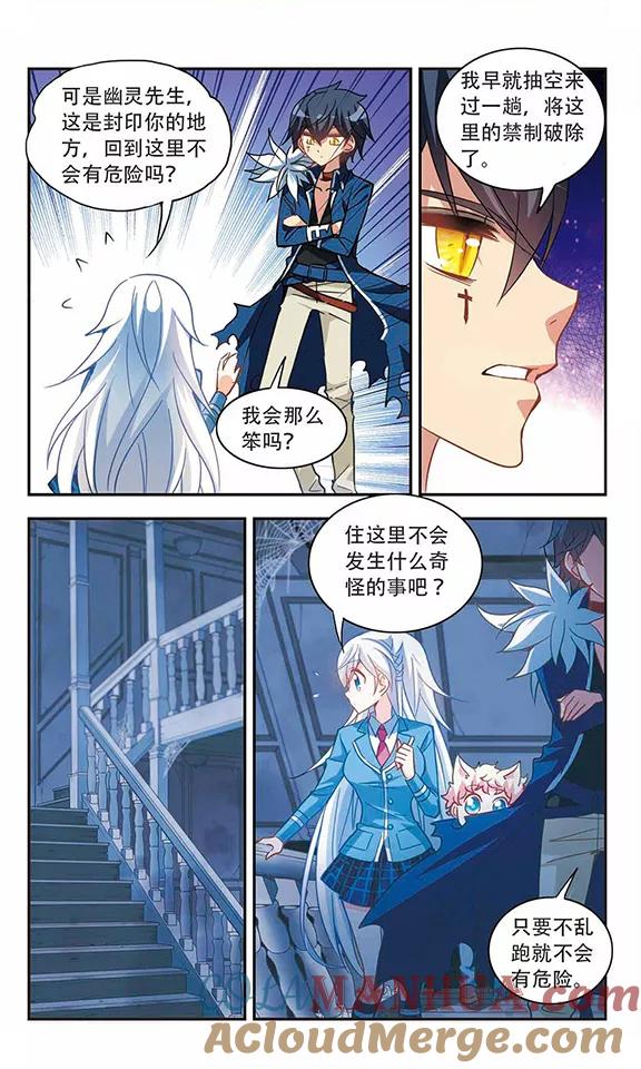奇怪的苏夕 第58话 鬼宅幻境1 第5页