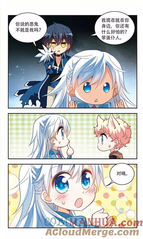 奇怪的苏夕 第58话 鬼宅幻境1 第4页