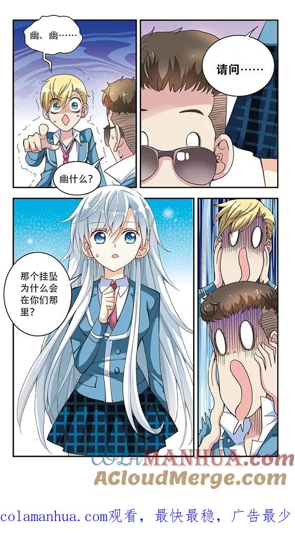 奇怪的苏夕 第5话 复苏2 第8页