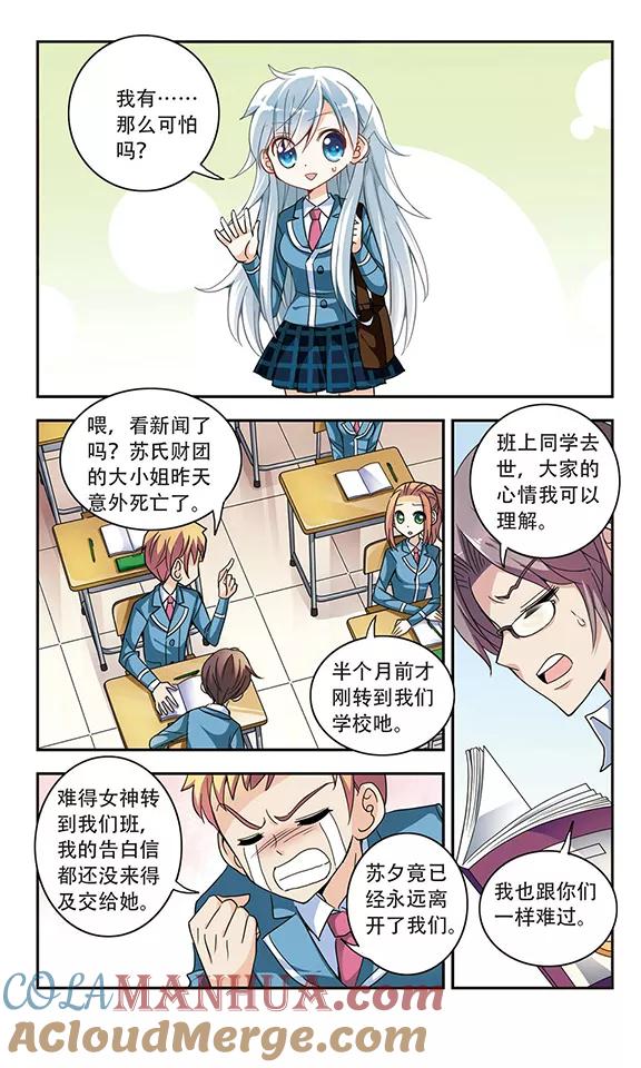 奇怪的苏夕 第5话 复苏2 第3页