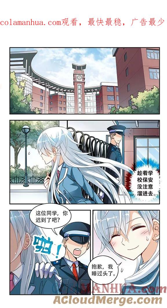 奇怪的苏夕 第5话 复苏2 第1页
