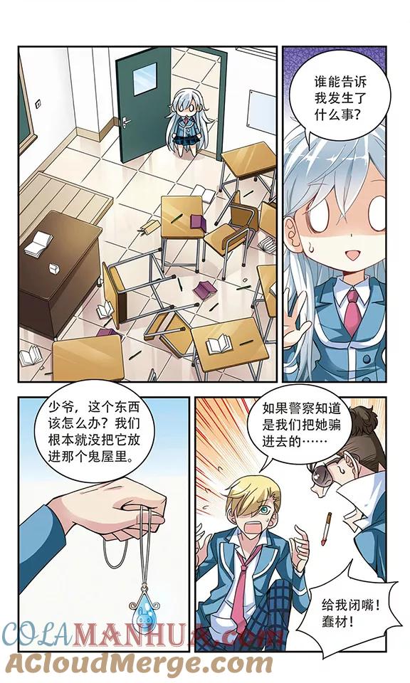 奇怪的苏夕 第5话 复苏2 第6页