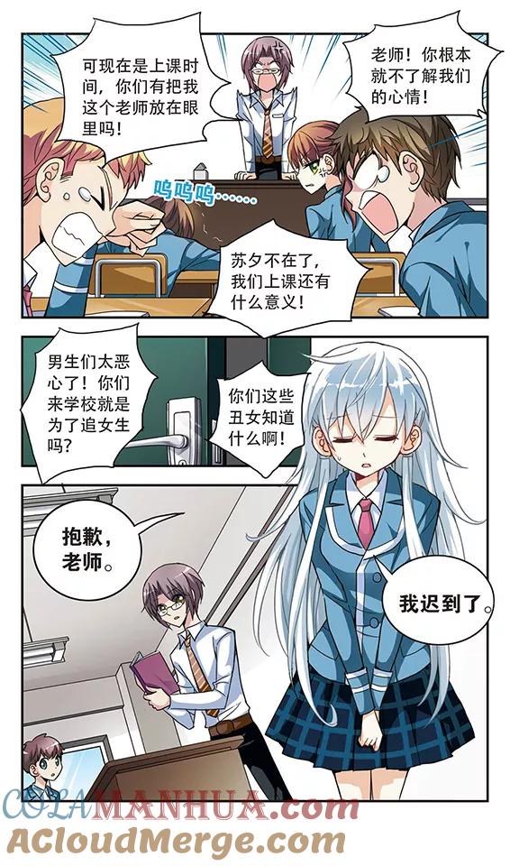 奇怪的苏夕 第5话 复苏2 第4页