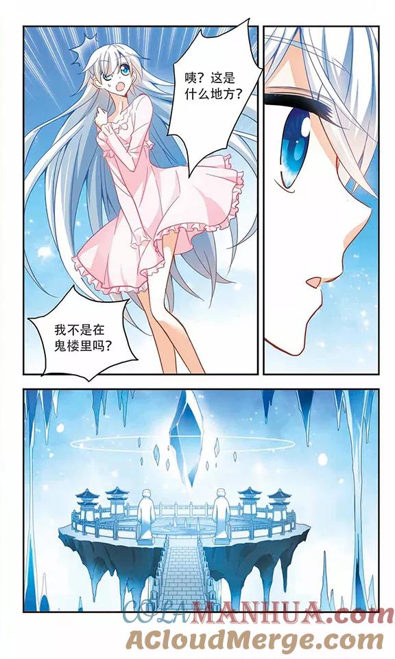 奇怪的苏夕 第59话 鬼宅幻境2 第7页