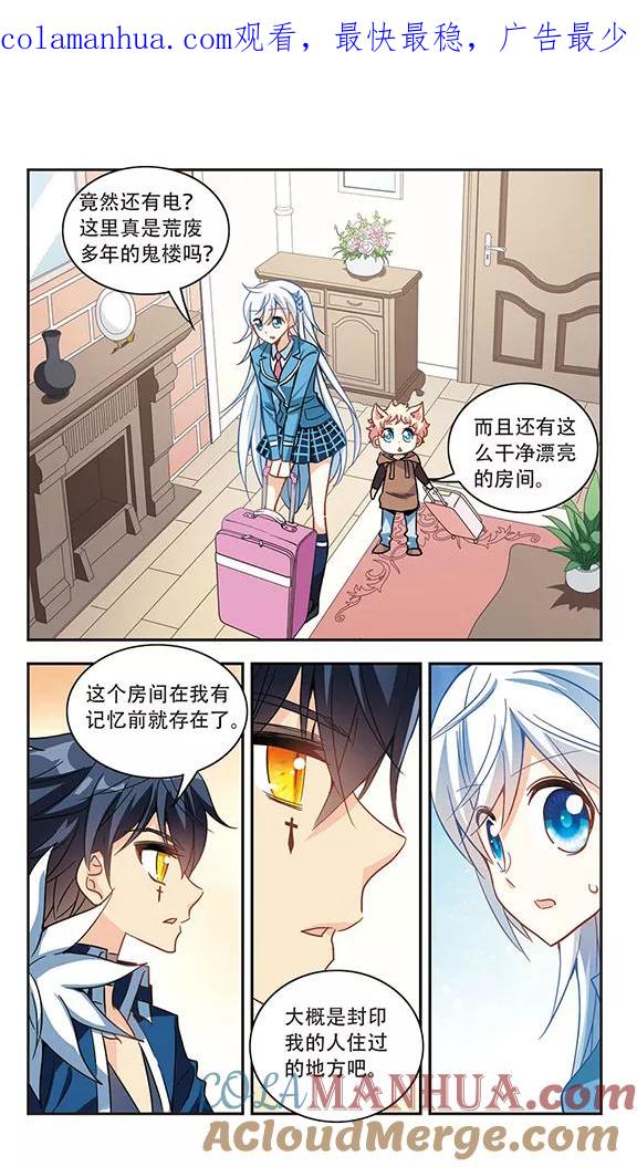 奇怪的苏夕 第59话 鬼宅幻境2 第1页